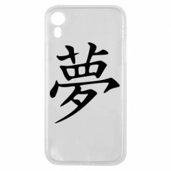 Чехол для iPhone XR Мечта