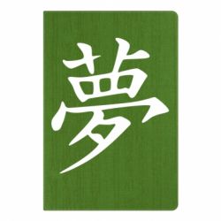 Блокнот с принто Мечта - PrintSalon