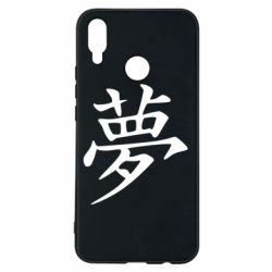 Чехол для Huawei P Smart Plus 2018 Мечта - PrintSalon