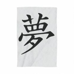 Полотенце с принтом Мечта - PrintSalon