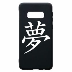 Чехол для Samsung S10e Мечта - PrintSalon