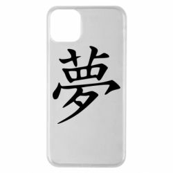 Чехол для iPhone 11 Pro Max Мечта - PrintSalon