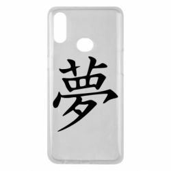 Чехол для Samsung A10s Мечта