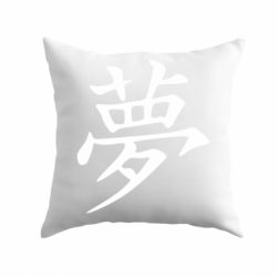 Подушка Мечта