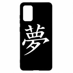 Чехол для Samsung S20+ Мечта - PrintSalon