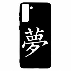 Чехол для Samsung S21 Ultra Мечта - PrintSalon