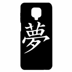 Чехол для Xiaomi Redmi Note 9S/9Pro/9Pro Max Мечта - PrintSalon