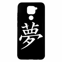 Чехол для Xiaomi Redmi Note 9/Redmi 10X Мечта - PrintSalon