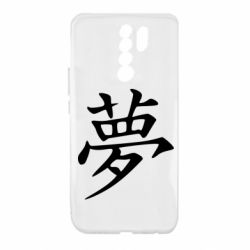 Чехол для Xiaomi Redmi 9 Мечта - PrintSalon