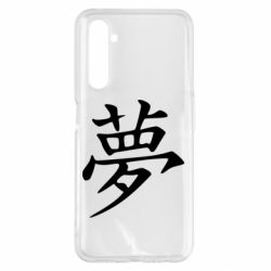 Чехол для Realme 6 Pro Мечта - PrintSalon