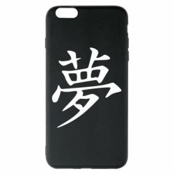 Чехол для iPhone 6 Plus/6S Plus Мечта - PrintSalon