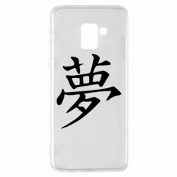 Чехол для Samsung A8+ 2018 Мечта - PrintSalon