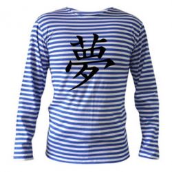 Тельняшка с длинным рукавом Мечта - PrintSalon