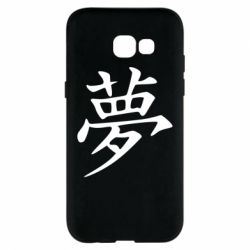 Чехол для Samsung A5 2017 Мечта - PrintSalon