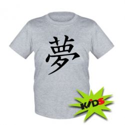 Детская футболка Мечта - PrintSalon