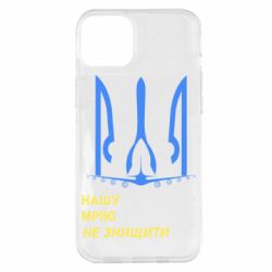 Чехол для iPhone 14 Plus Мечту не уничтожить