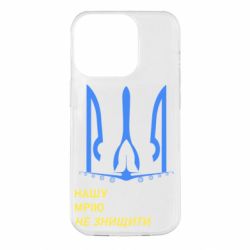 Чохол для iPhone 14 Pro Мрію не знищити