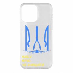 Чохол для iPhone 14 Pro Max Мрію не знищити - PrintSalon