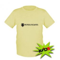 Детская футболка Мехвод контужен