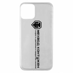 Чехол для iPhone 11 Мехвод контужен - PrintSalon