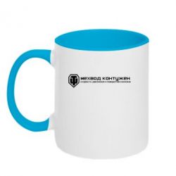 Чашка двухцветная 320ml Мехвод контужен - PrintSalon