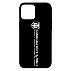 Чехол для iPhone 12 Pro Max Мехвод контужен - PrintSalon