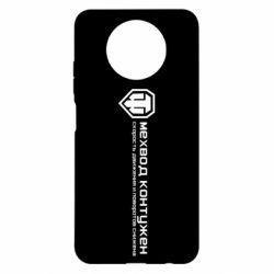 Чехол для Xiaomi Redmi Note 9 5G/Redmi Note 9T Мехвод контужен