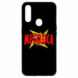 Чехол для Oppo A31 Metallica Logo - PrintSalon