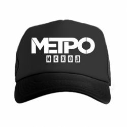 Кепка-тракер Метро результат логотип - PrintSalon