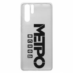 Чохол для Huawei P30 Pro Метро результат логотип - PrintSalon