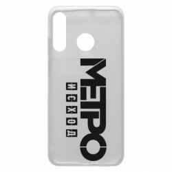 Чохол для Huawei P30 Lite Метро результат логотип - PrintSalon