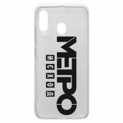 Чохол для Samsung A20 Метро результат логотип - PrintSalon