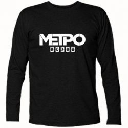 Футболка з довгим рукавом Метро результат логотип - PrintSalon