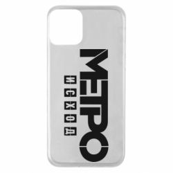 Чохол для iPhone 11 Метро результат логотип - PrintSalon