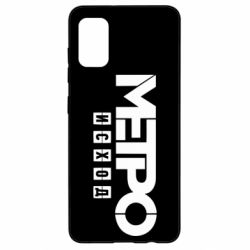 Чохол для Samsung A41 Метро результат логотип - PrintSalon