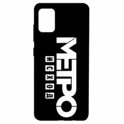 Чохол для Samsung A51 Метро результат логотип - PrintSalon