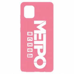 Чохол для Samsung Note 10 Lite Метро результат логотип - PrintSalon