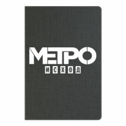 Блокнот з принтом Метро результат логотип - PrintSalon