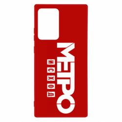 Чохол для Samsung Note 20 Ultra Метро результат логотип - PrintSalon