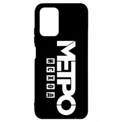 Чохол для Xiaomi Redmi Note 10 Метро результат логотип - PrintSalon