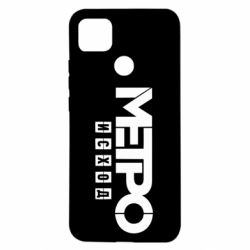 Чохол для Xiaomi Redmi 9c Метро результат логотип - PrintSalon