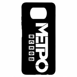 Чохол для Xiaomi Poco X3 Метро результат логотип - PrintSalon