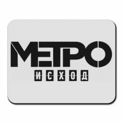 Килимок для миші Метро результат логотип - PrintSalon