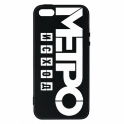 Чохол для iphone 5/5S/SE Метро результат логотип - PrintSalon