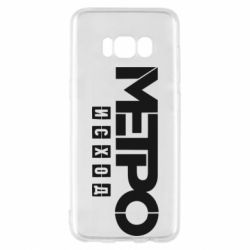 Чохол для Samsung S8 Метро результат логотип - PrintSalon