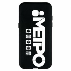 Чохол для Samsung A5 2017 Метро результат логотип - PrintSalon