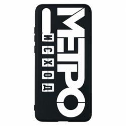 Чохол для Huawei P20 Метро результат логотип - PrintSalon