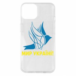 Чехол для iPhone 14 Мир Украине! - PrintSalon