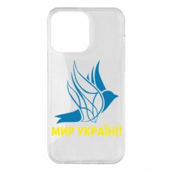Чехол для iPhone 14 Pro Max Мир Украине! - PrintSalon