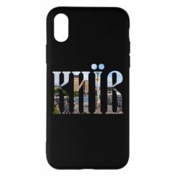 Чехол для iPhone X/Xs Місто Київ - PrintSalon